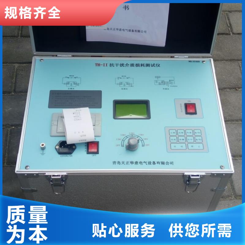 <天正华意>专业设计 介质损耗测试仪,【电力电气测试仪器】一站式供应