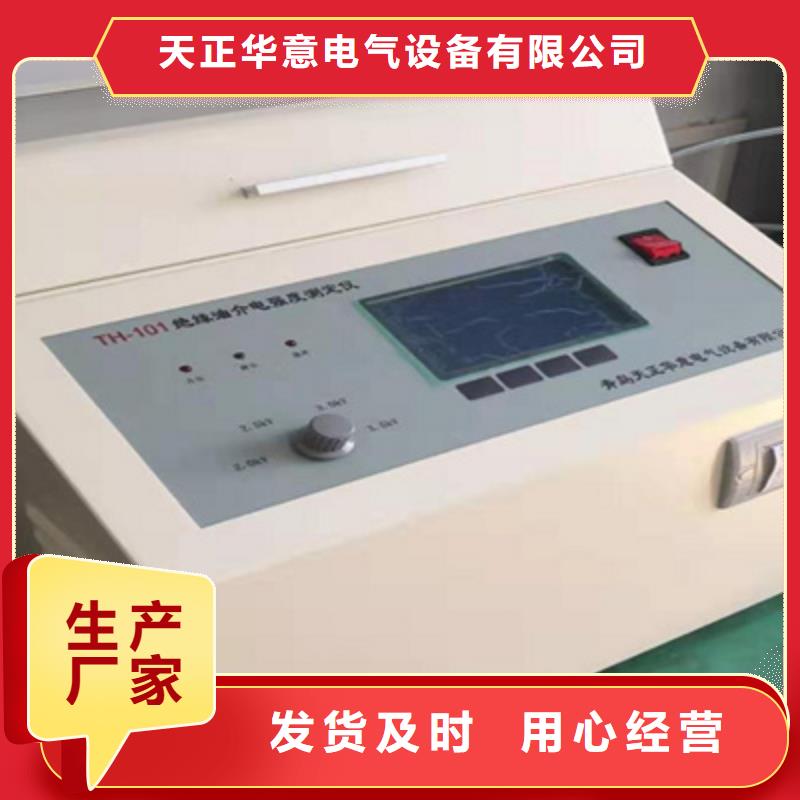【一站式采购商 绝缘油介电强度测试仪_互感器伏安特性测试仪来图定制量大从优】-讲信誉保质量-天正华意电气设备有限公司