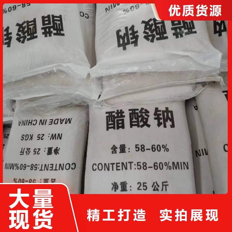 创清真材实料加工定制 乙酸钠【氨氮去除剂】品质不将就多少钱