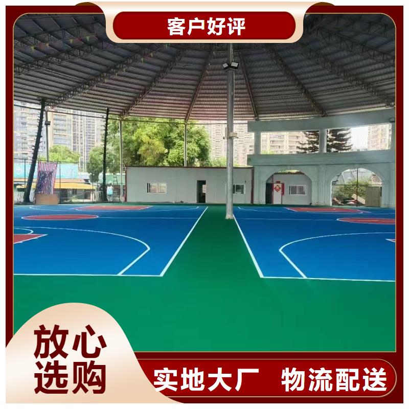球场塑胶篮球场买的是放心