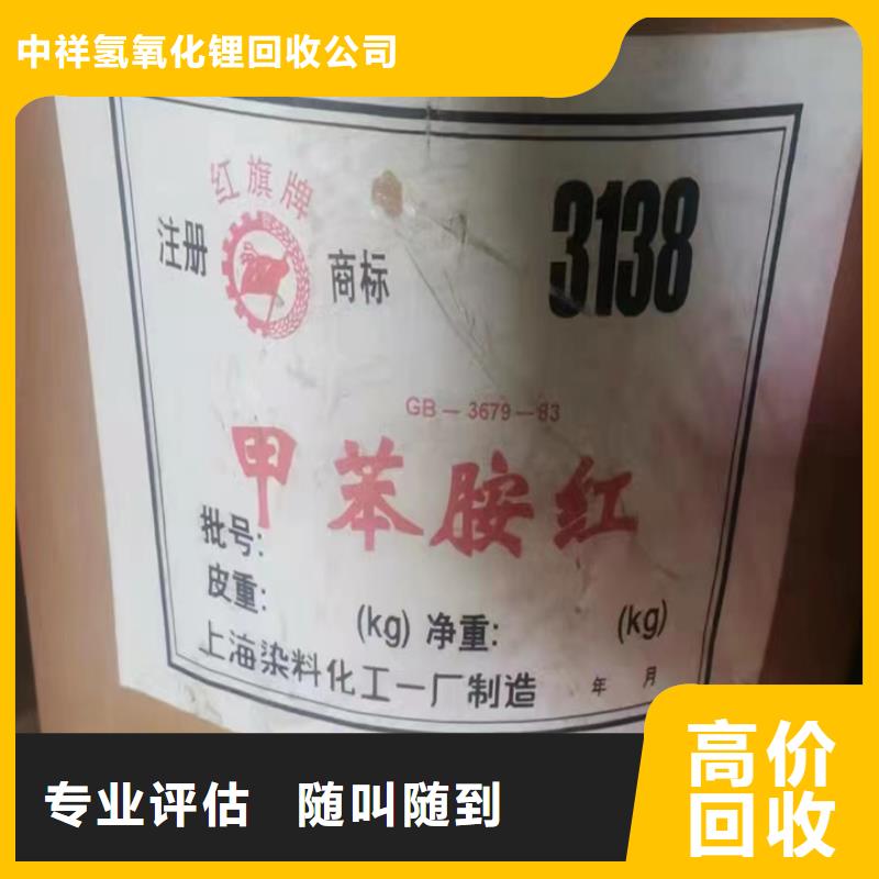 快速上门回收异氰酸酯回收食品添加剂上门快