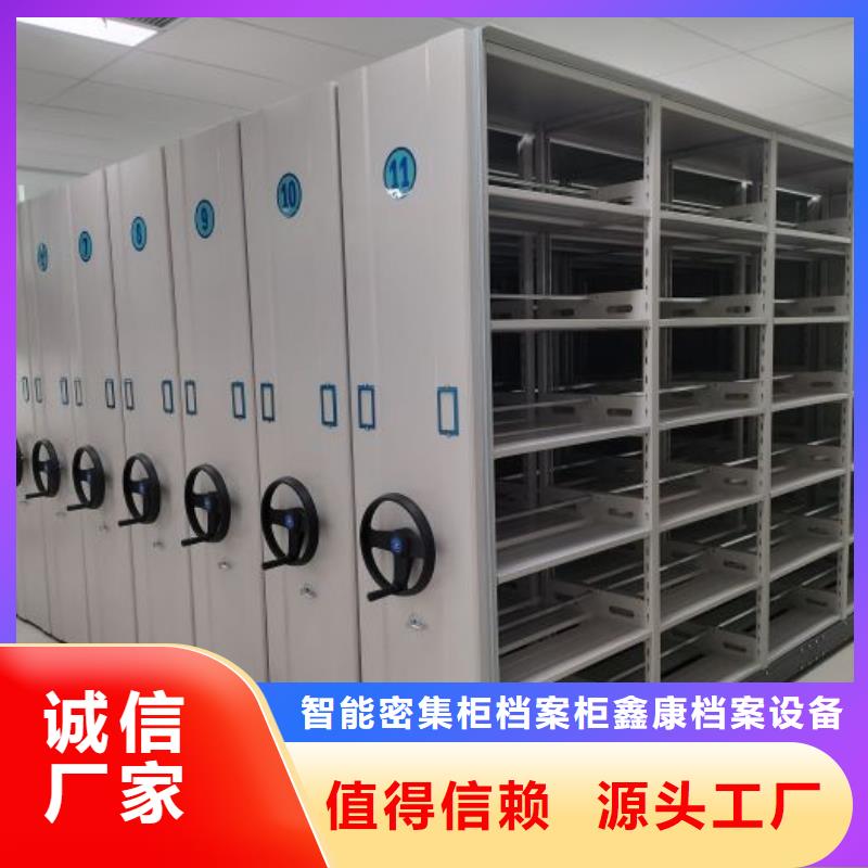 生产企业【鑫康】昌江县保密型密集架