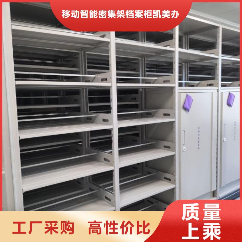 自产自销 档案密集架_【密集档案柜】为您提供一站式采购服务_移动智能密集架档案柜凯美办公家具生产厂家