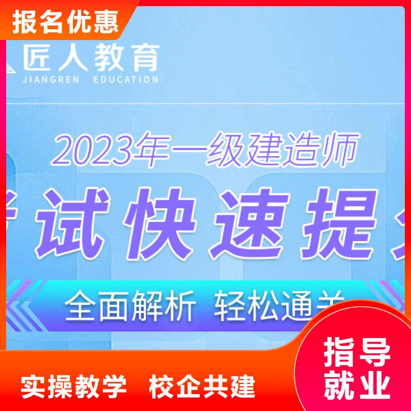 一级建造师一级建造师培训高薪就业