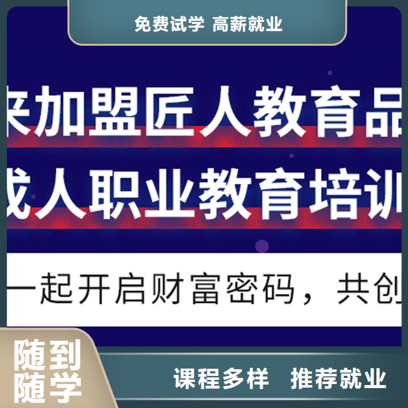 【成人教育加盟一建培训就业不担心】