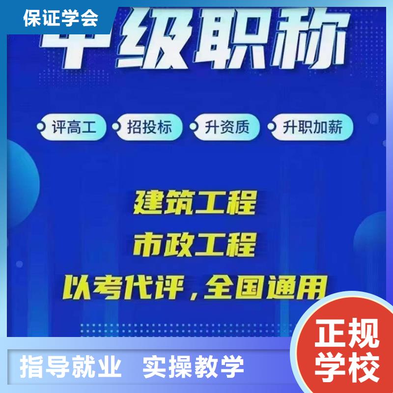 中级职称安全工程师正规学校