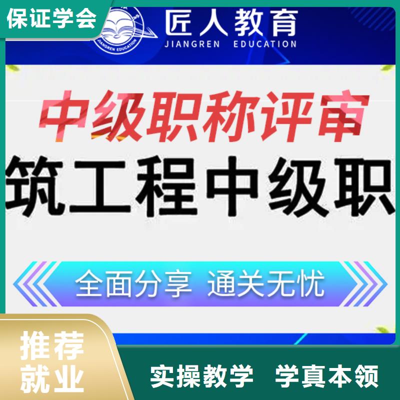 中级职称-【市政公用一级建造师】保证学会