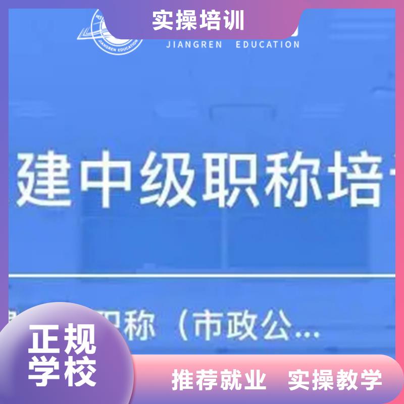 中级职称正规学校