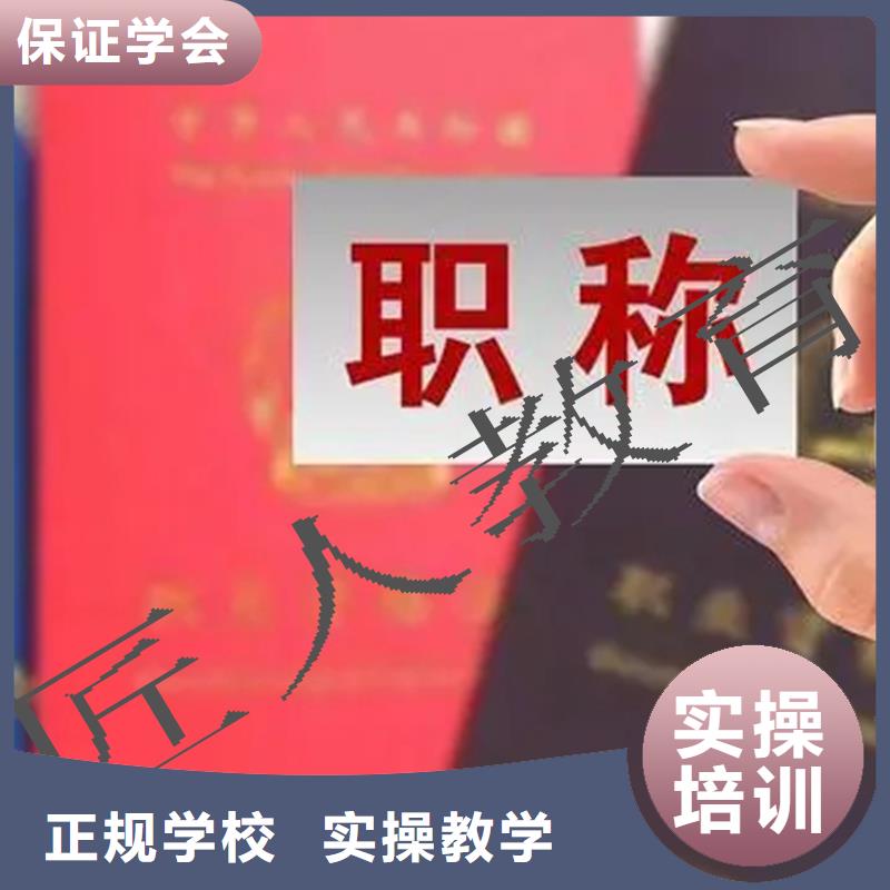 中级职称【三类人员】师资力量强