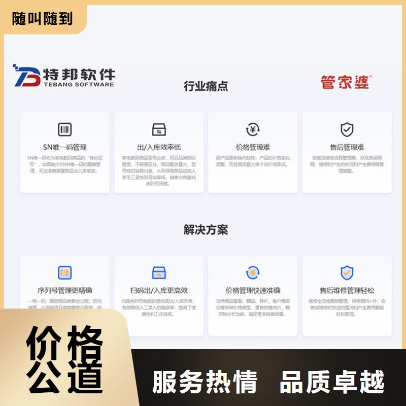 软件进销存软件长期合作