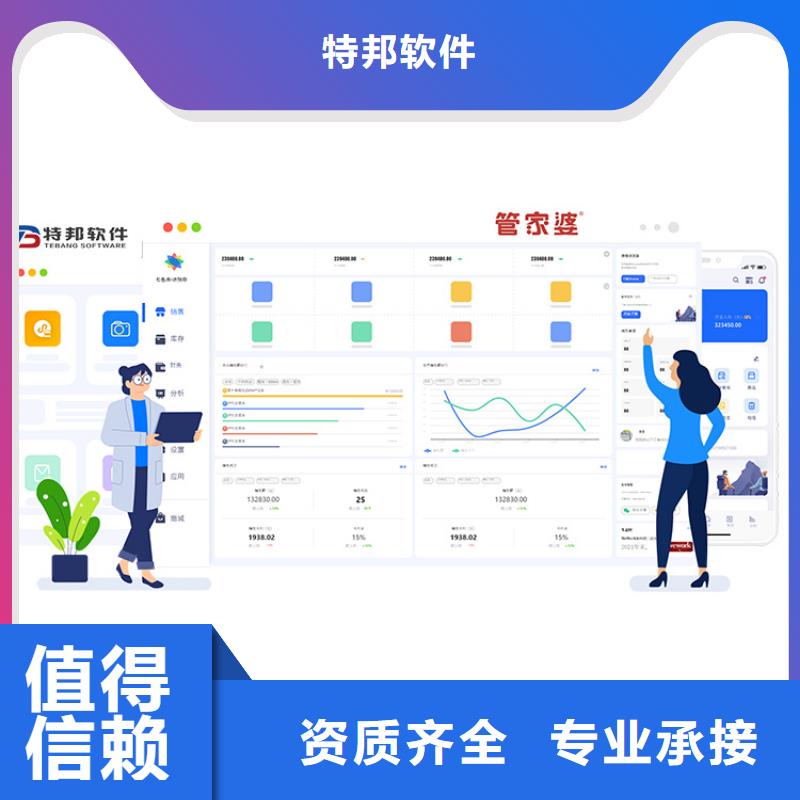 软件进销存管理软件遵守合同