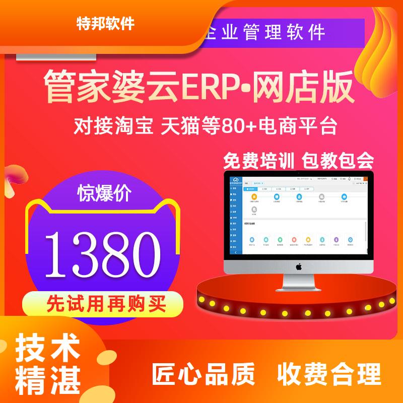 软件_erp企业管理系统软件实力商家