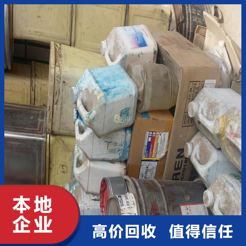 腾科可靠放心【回收油漆】,回收颜料公司公司免费上门