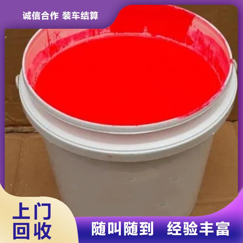 【免费估价 水性色浆回收染料公司公司厂家回收】- 本地 服务好-产品资讯