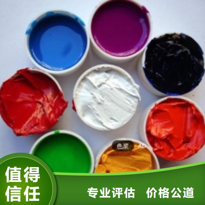 【免费估价 水性色浆回收染料公司公司厂家回收】- 本地 服务好-产品资讯