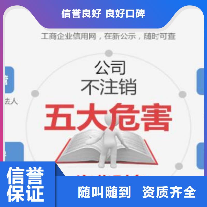 【公司解非【注销法人监事变更】高效快捷】