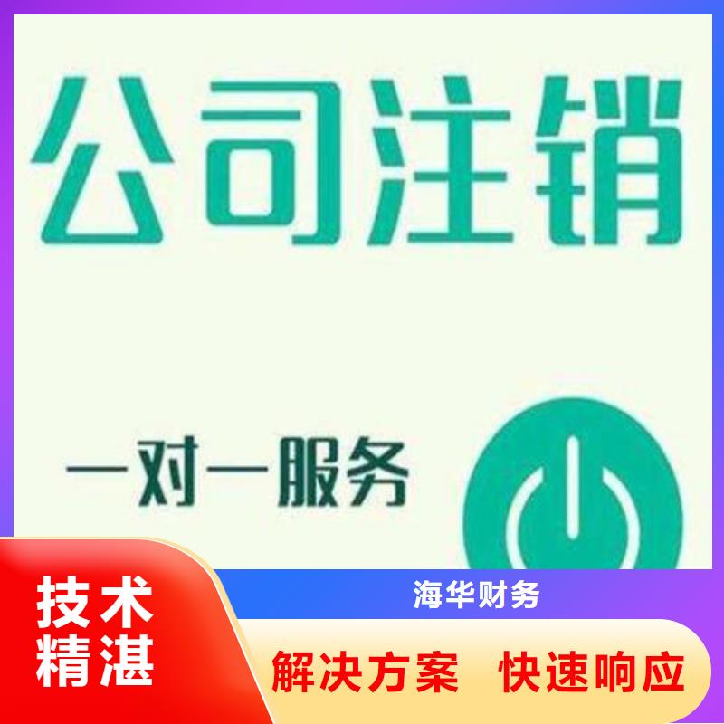 公司解非公司注册品质保证