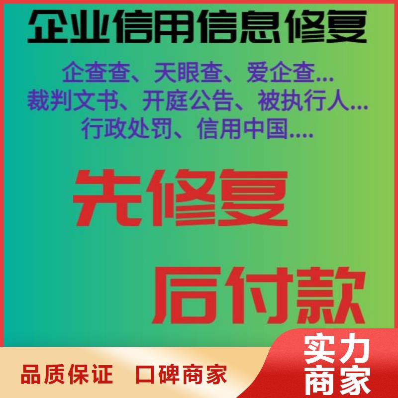 修复企查查开庭公告清除效果满意为止