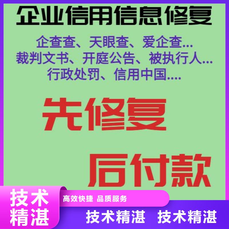 天眼查劳动仲裁怎么修复怎么删掉爱企查历史被执行人