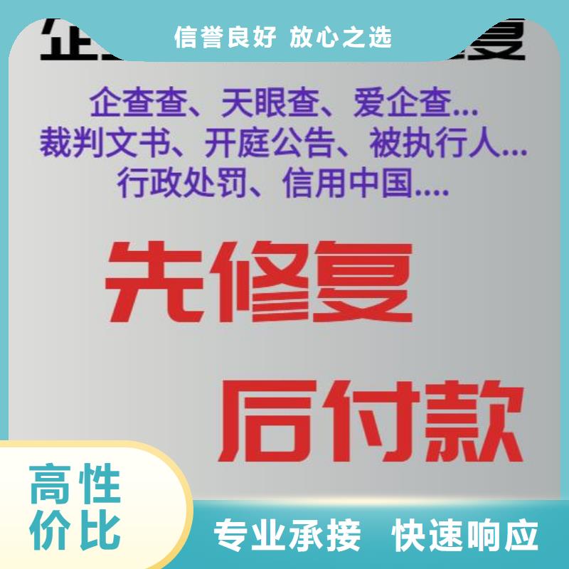 修复删除爱企查历史失信被执行人精英团队