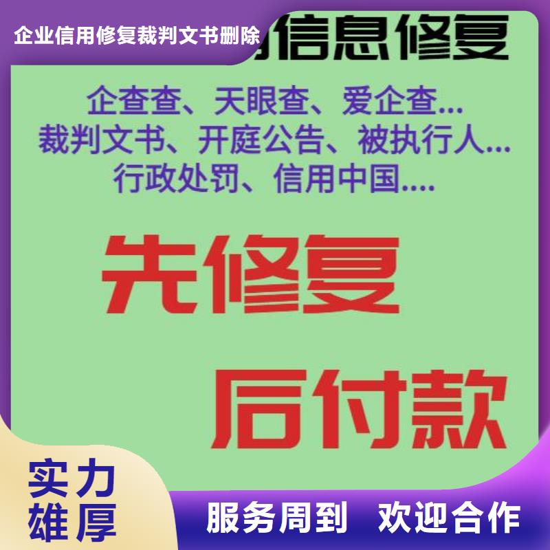 修复_【删除爱企查历史失信被执行人】价格公道