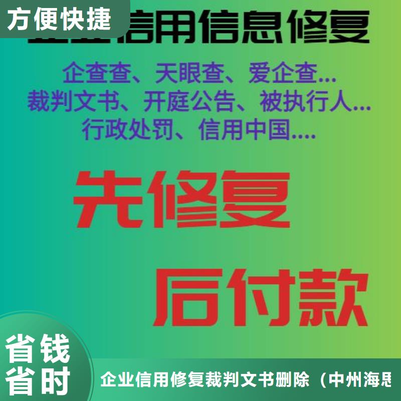 天眼查行政处罚信息如何删除先修复后付款