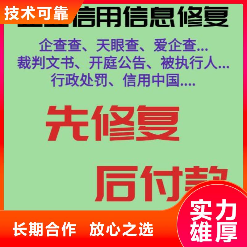 修复消除企查查企业失信记录口碑公司