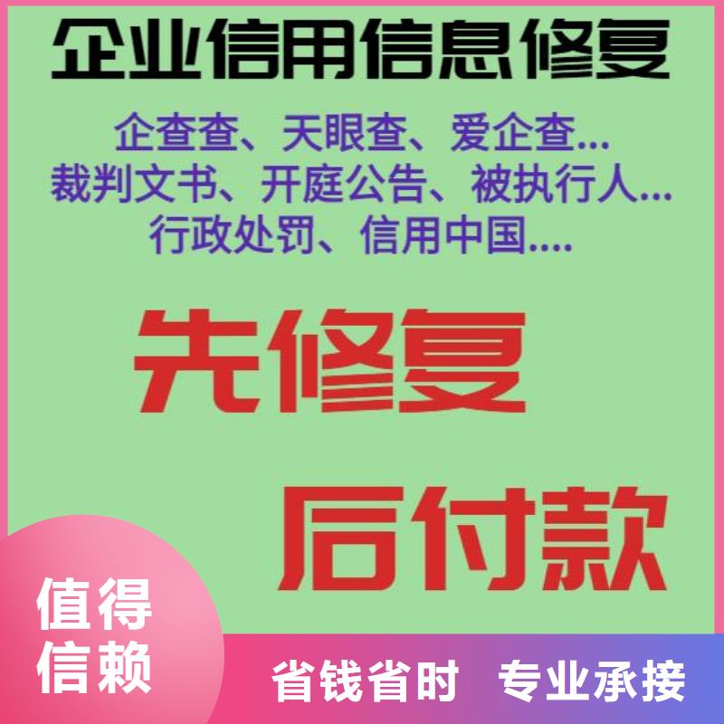 修复企查查开庭公告清除效果满意为止