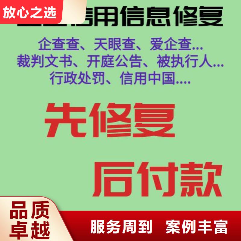 修复爱企查历史失信被执行人删除高性价比