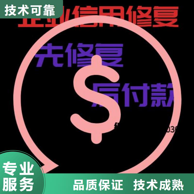 修复【企业失信挽救措施】服务至上