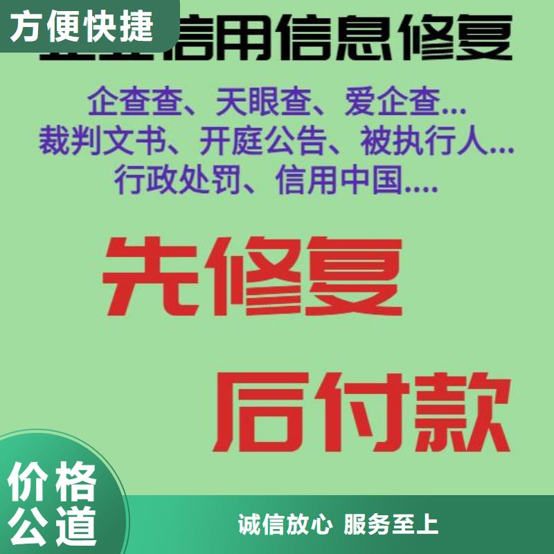 【修复企查查历史被执行人信息修复效果满意为止】