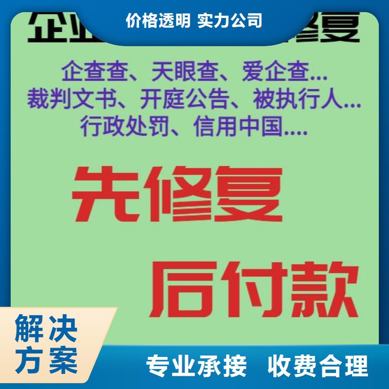 修复企查查开庭公告清除效果满意为止