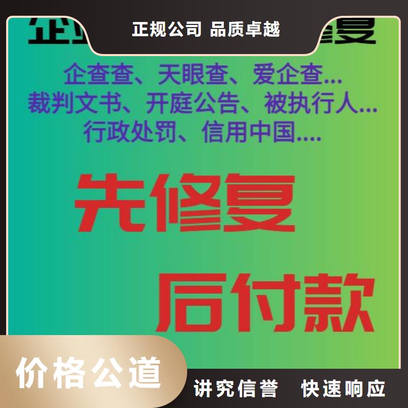 修复启信宝企业失信记录消除诚实守信