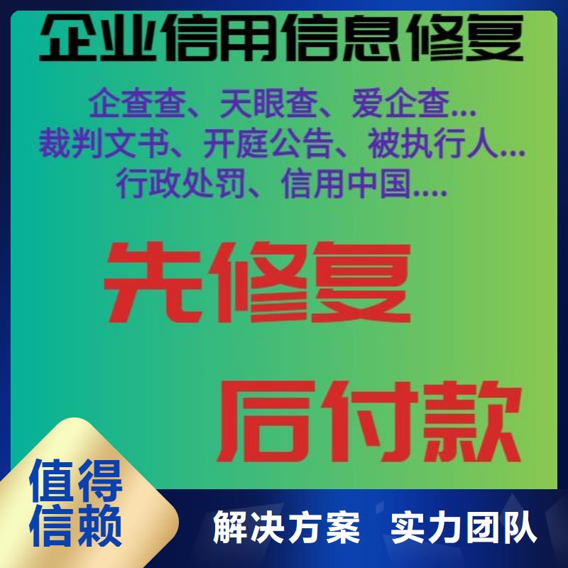 修复【爱企查历史被执行人信息修复】精英团队