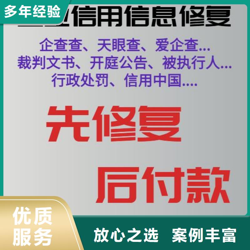 【修复企查查法律诉讼信息清除技术精湛】