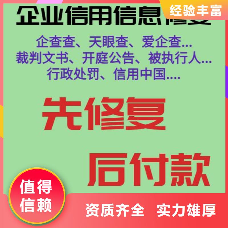 【修复企查查历史被执行人信息修复效果满意为止】