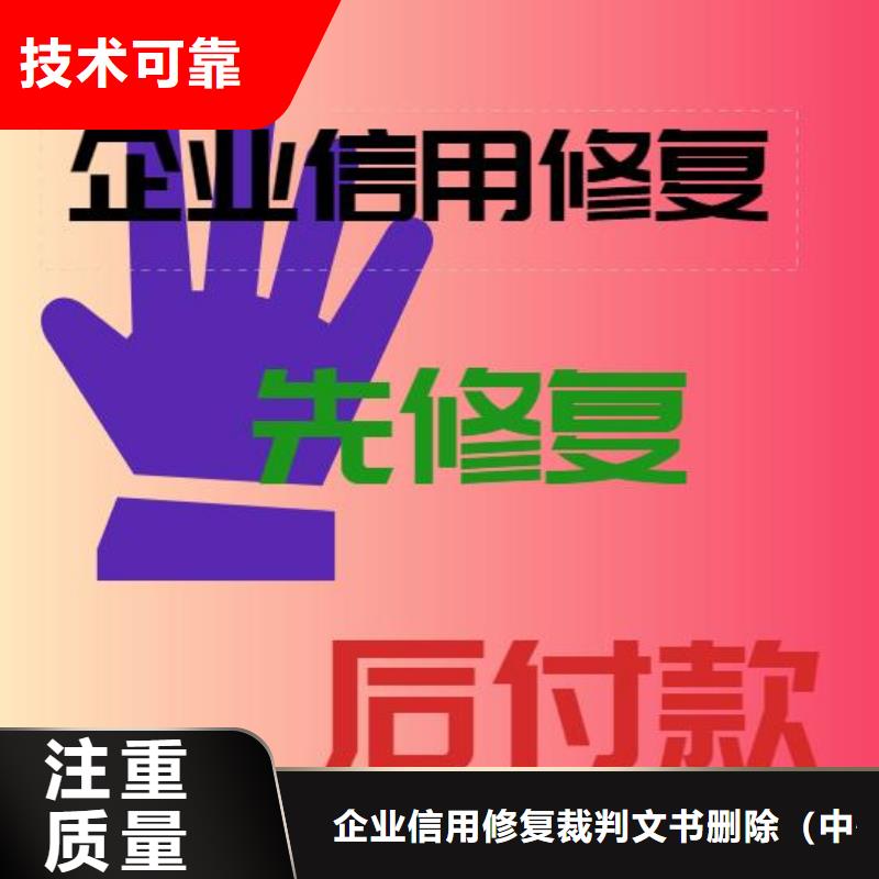 修复【企业失信挽救措施】服务至上