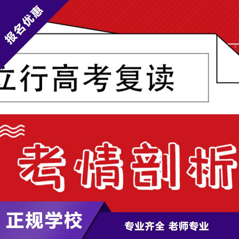 教的好的高三复读辅导学校，立行学校全程督导卓著