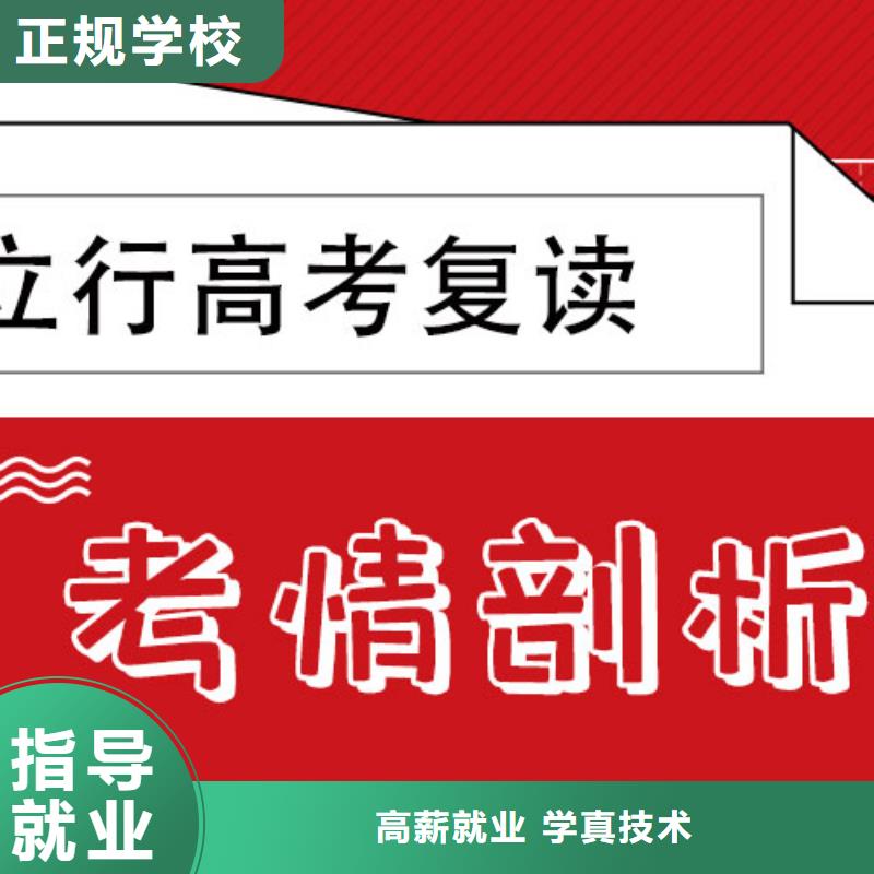 口碑好的高三复读学校，立行学校经验丰富杰出