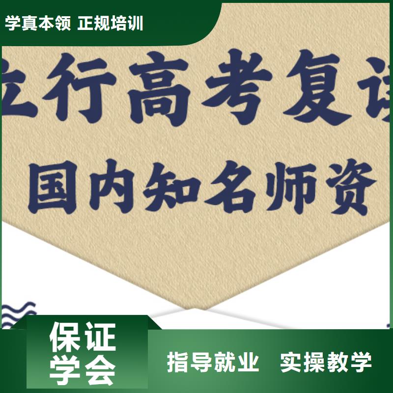 前十高三复读补习机构，立行学校教师队伍优越