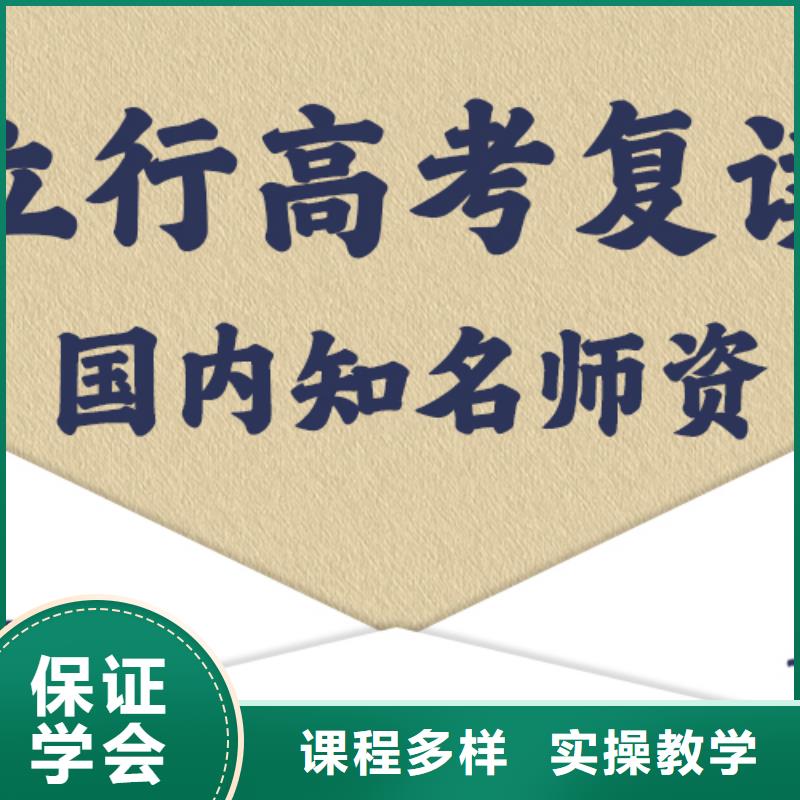 2024年高三复读培训学校，立行学校学习规划卓出