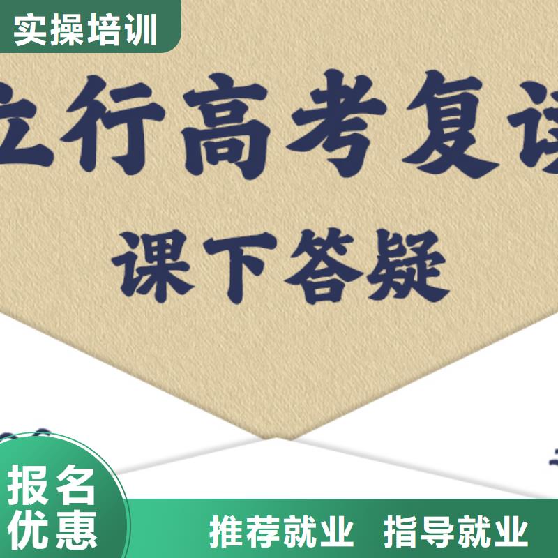 有推荐的高三复读补习学校，立行学校带班经验卓异