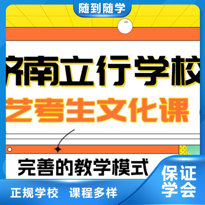 
艺考文化课冲刺学校
哪家好？
文科基础差，