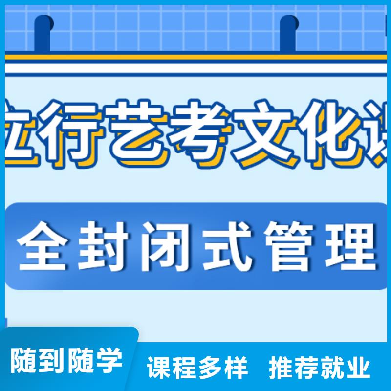 艺术生文化课辅导学校哪家升学率高老师怎么样？