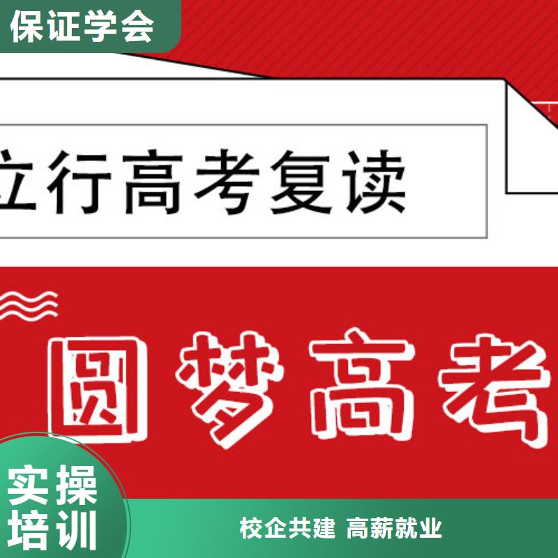 高考复读补习班排名能不能行？