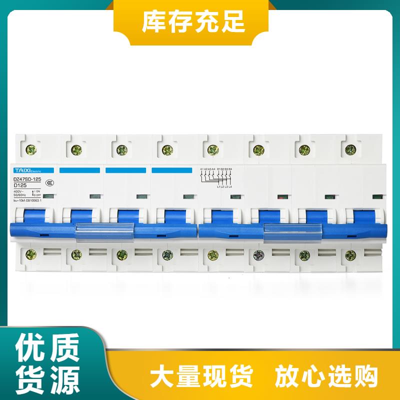 小型断路器安全用电