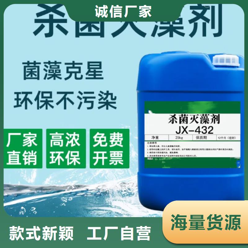  杀菌灭藻剂来图定制量大从优