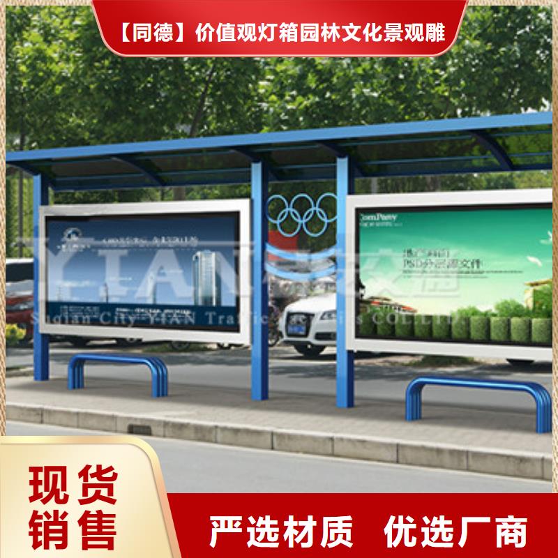 同德来图来样定制 公交车站台_【公园标识牌】价格有优势快速生产