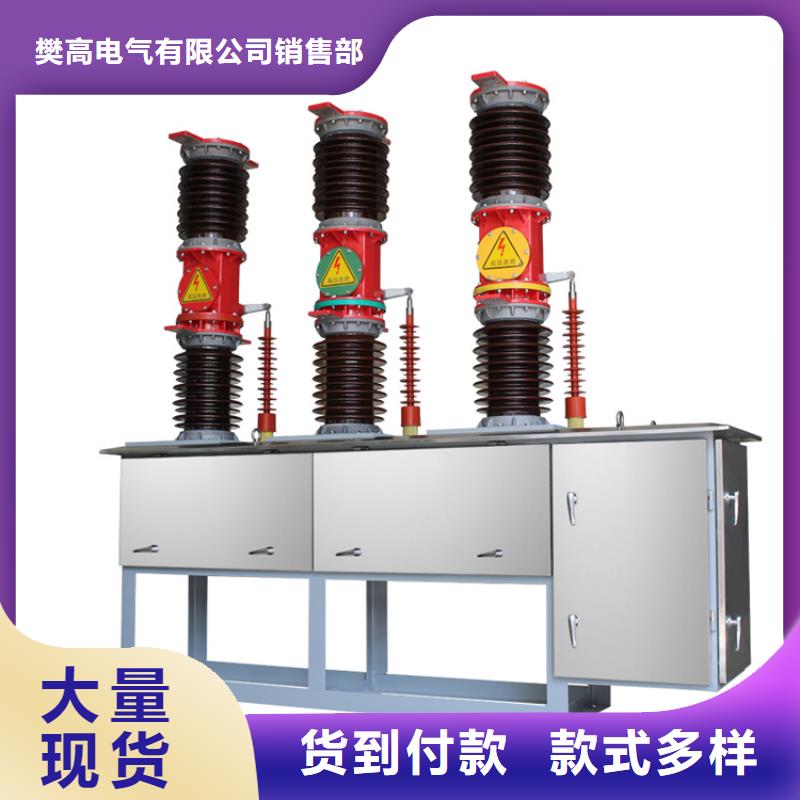 真空断路器销售高低压电器设计制造销售服务一体
