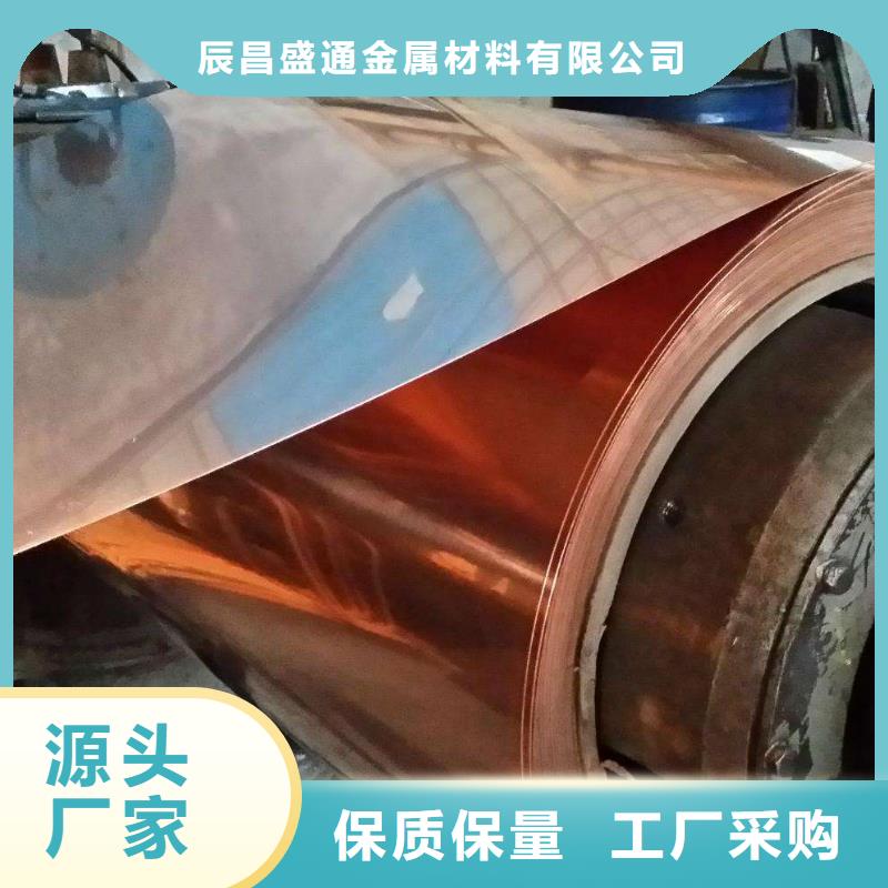 诚信经营质量保证紫铜板紫铜棒专注质量